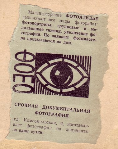 Фотография с вечеринки, вклеенная в старый телефонный справочник, лето 2008