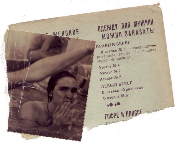 Фотография с вечеринки, вклеенная в старый телефонный справочник, лето 2008